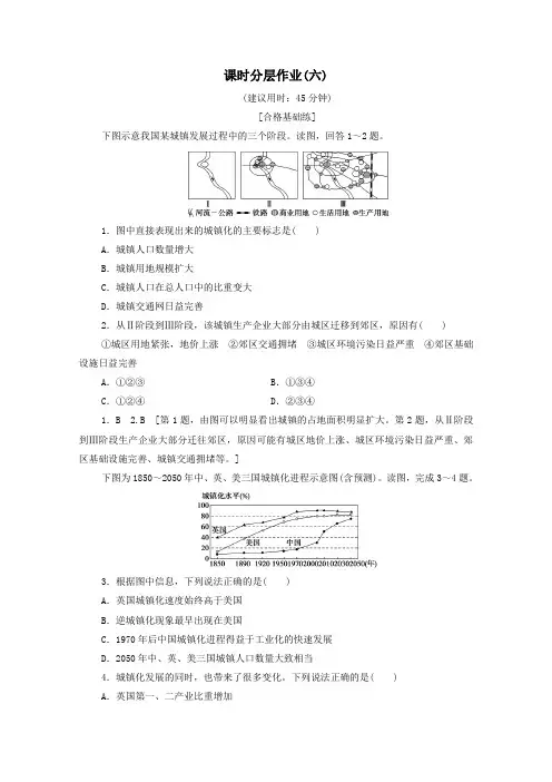 2019_2020学年新教材高中地理课时分层作业6城镇化进程及其影响湘教版必修第二册