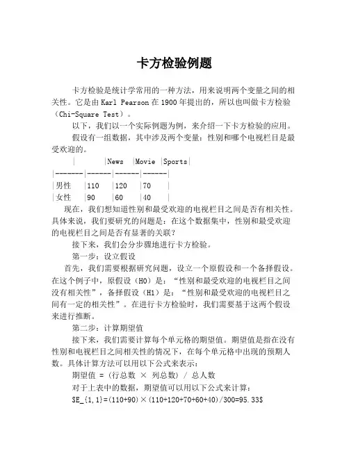 卡方检验例题