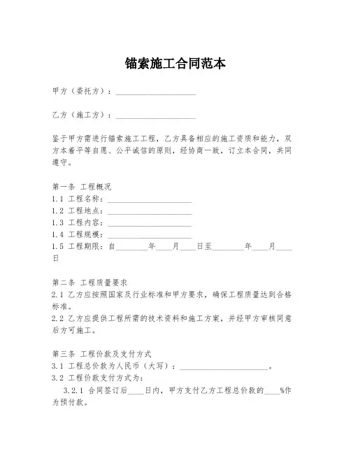 锚索施工合同范本