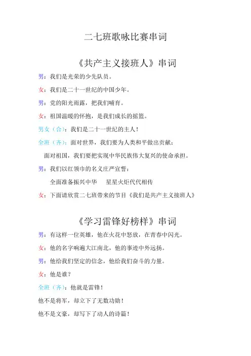 《学习雷锋好榜样》《共产主义接班人》串词