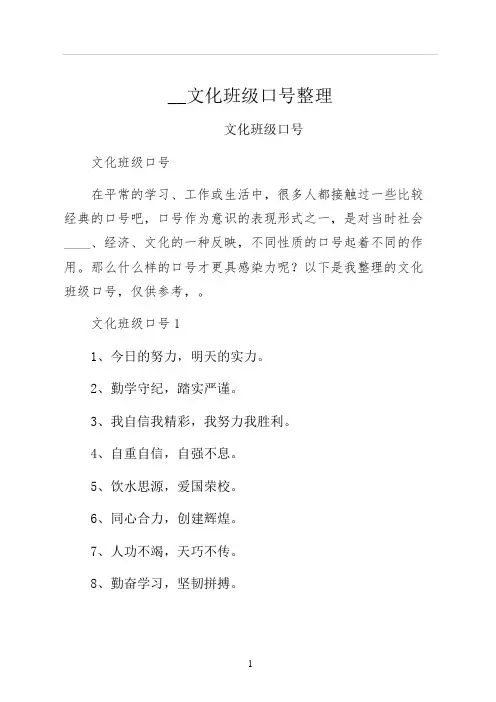 文化班级口号整理