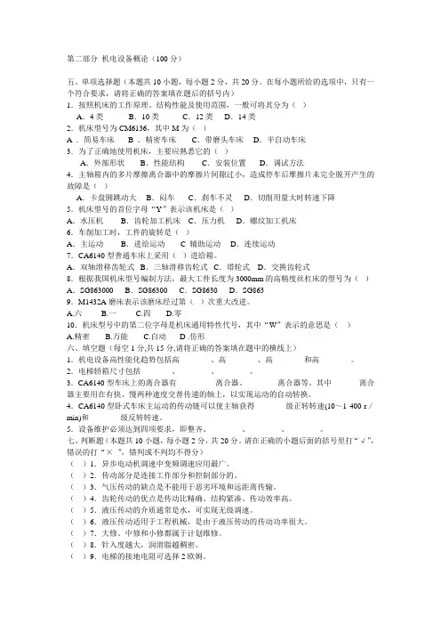 对口升学机电专业试卷