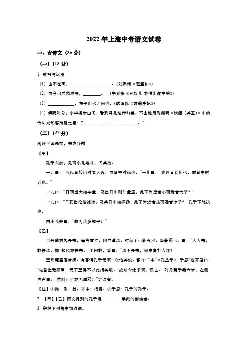 2022年上海市九年级中考语文试卷及解析