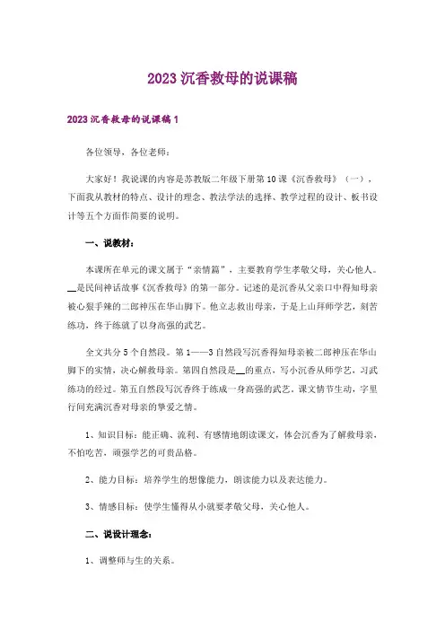 2023沉香救母的说课稿
