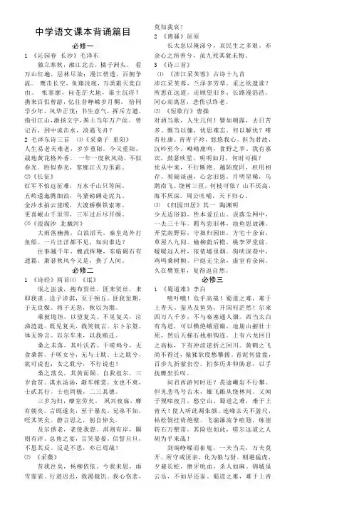 高中人教版语文课本背诵诗词汇总