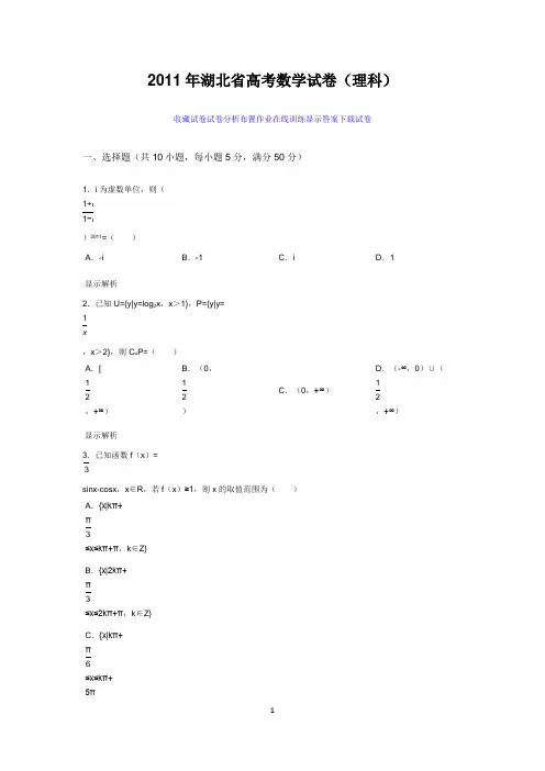2011年湖北高考数学试卷