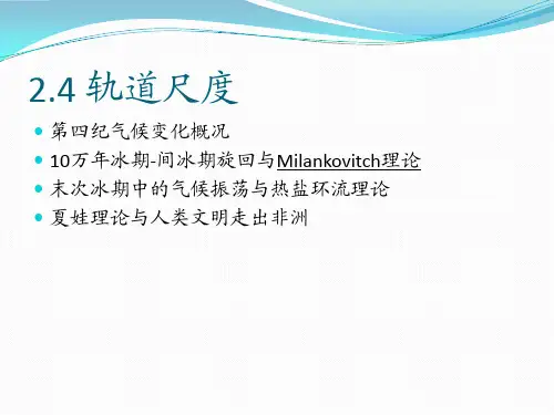 气候变化-地球气候史4