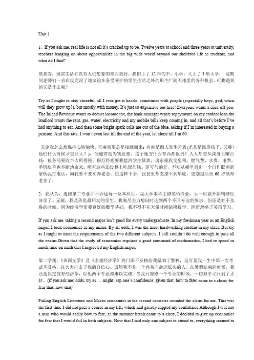 新标准大学英语综合教程4 Unit 1