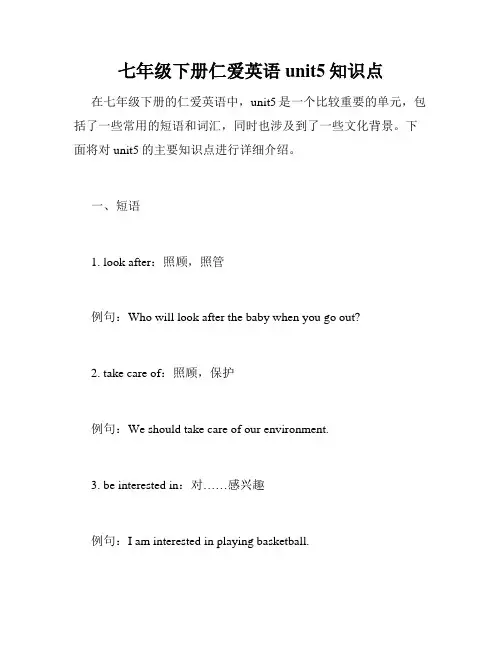七年级下册仁爱英语unit5知识点