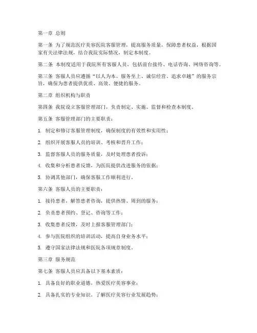 医疗美容医院客服管理制度