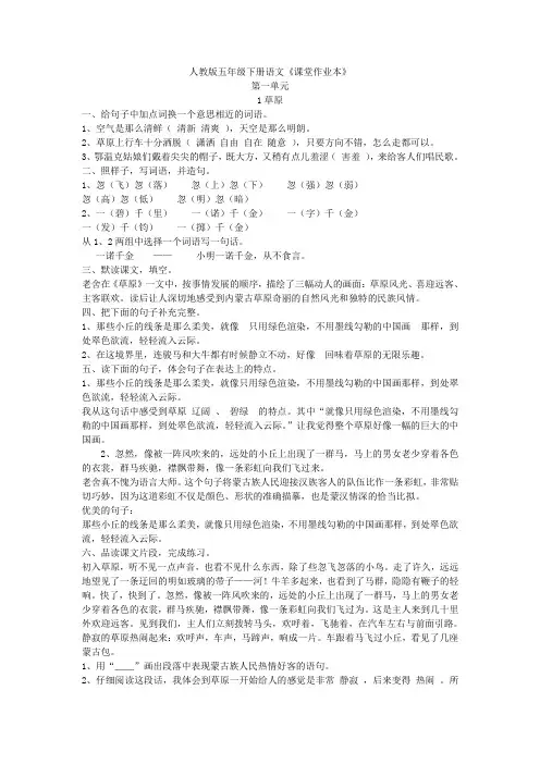 人教版五年级下册语文《课堂作业本》参考答案
