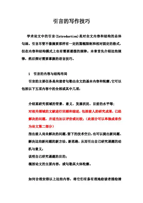 英语论文引言的写作