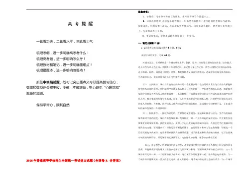 2018年普通高等学校招生全国统一考试语文试题(全国卷3,含答案)