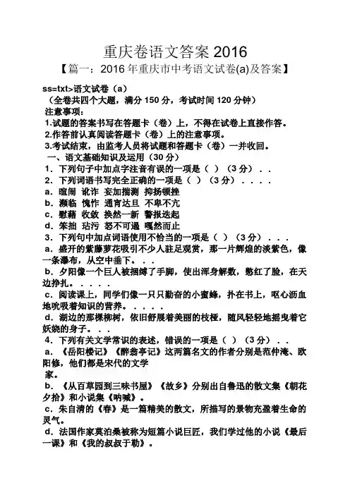 重庆卷语文答案2016