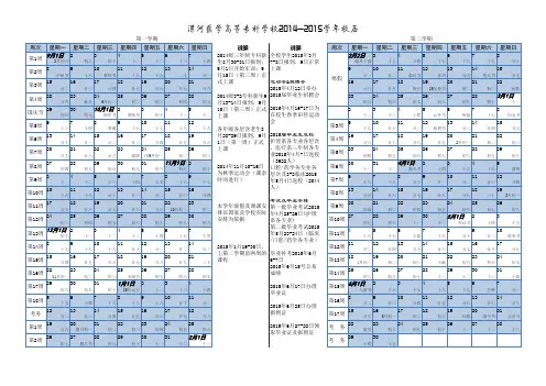 2014-2015校历