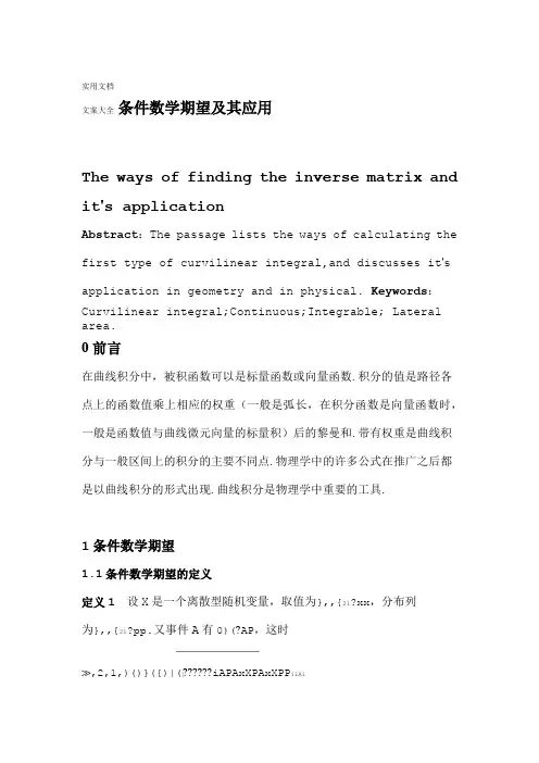 条件数学期望及其应用