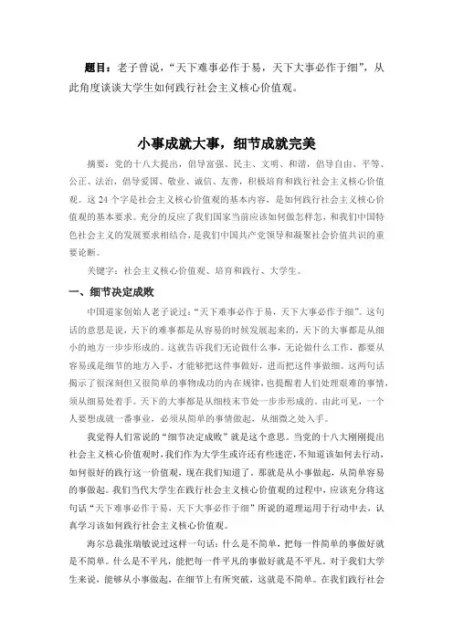形势与政策：践行社会主义核心价值观