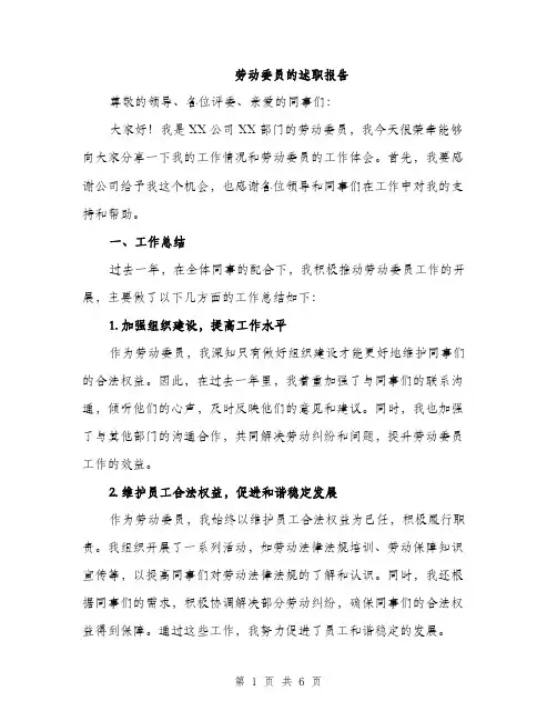 劳动委员的述职报告（2篇）