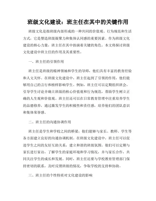 班级文化建设：班主任在其中的关键作用