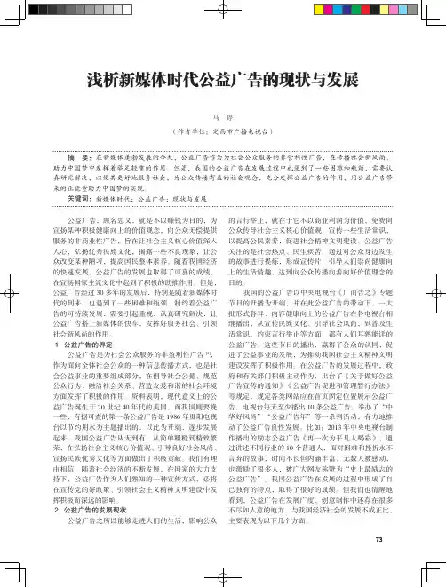浅析新媒体时代公益广告的现状与发展