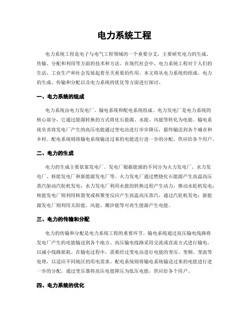 电力系统工程