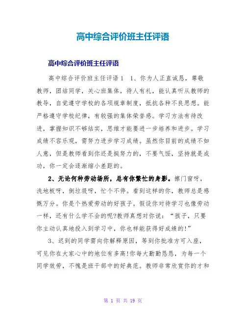 高中综合评价班主任评语