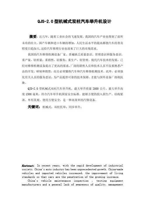 机械式双柱举升机设计