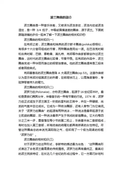 波兰舞曲的简介