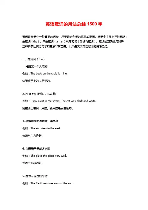 英语冠词的用法总结