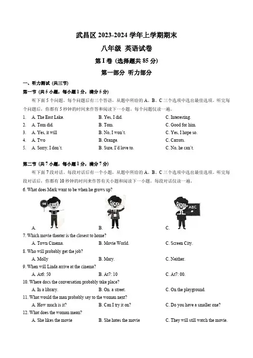 湖北省武汉市武昌区2023-2024学年八年级上学期期末英语试卷(含答案,无音频及听力原文)