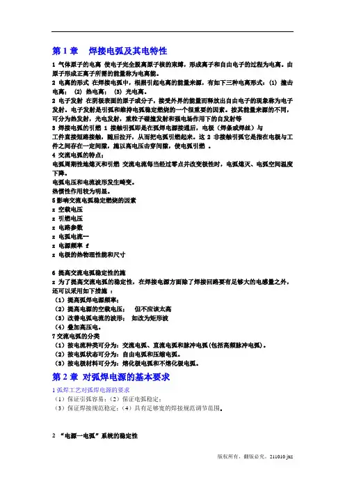 第1章 焊接电弧及其电特性