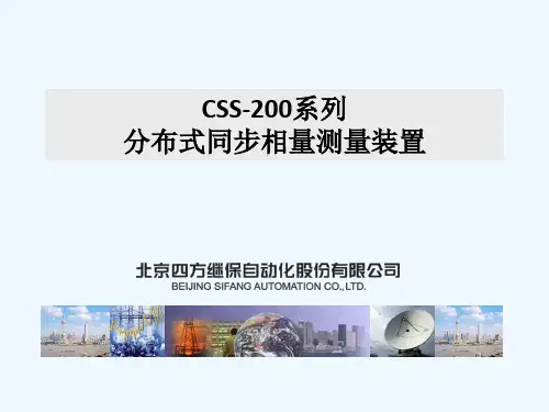PMU子站培训课件