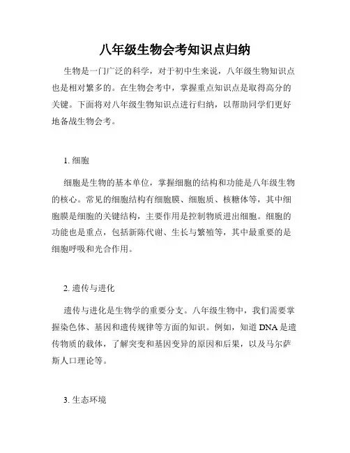 八年级生物会考知识点归纳