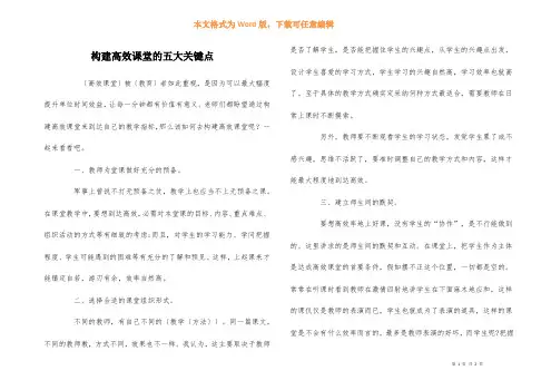 构建高效课堂的五大关键点