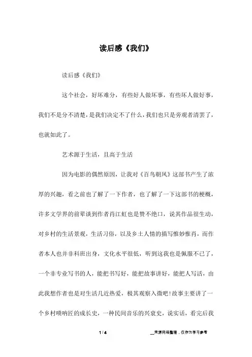 读后感《我们》