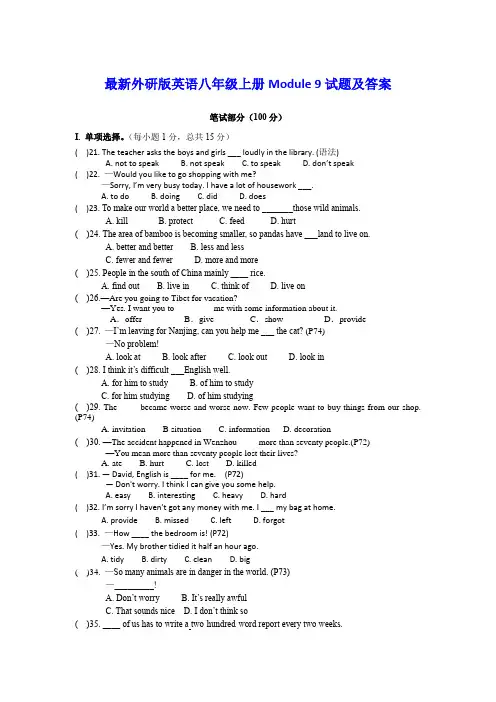 最新外研版英语八年级上册Module 9试题及答案