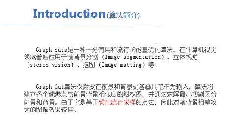 图像分割之Graphcut算法