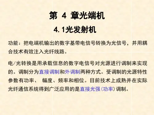 光端机
