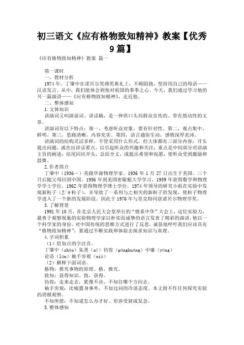 初三语文《应有格物致知精神》教案【优秀9篇】
