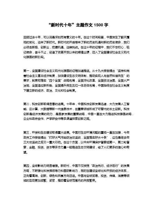 “新时代十年”主题作文
