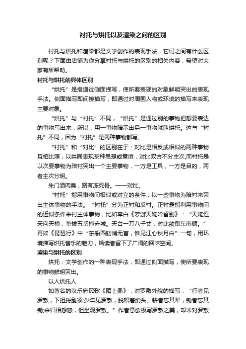 衬托与烘托以及渲染之间的区别