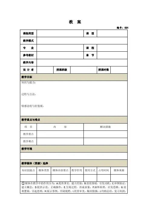 教案电子版(模板)