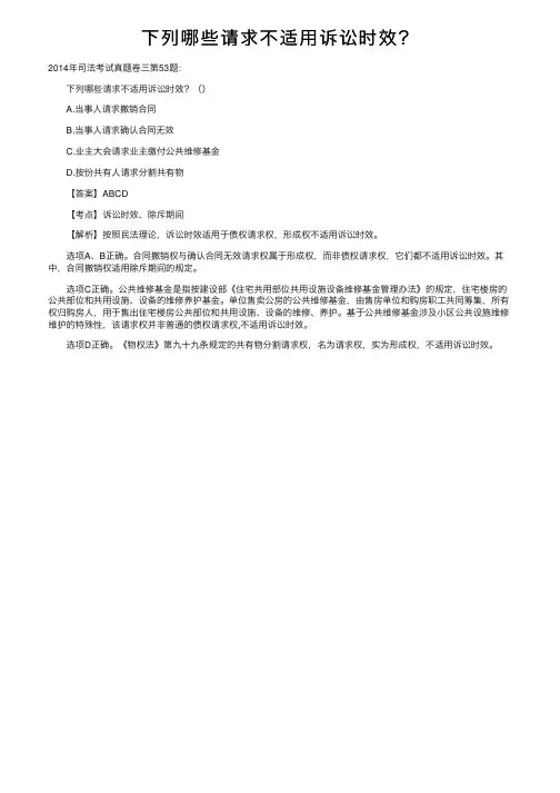 下列哪些请求不适用诉讼时效？