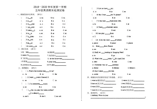新陕旅版五年级上册英语期末试卷及答案