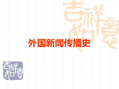 意大利新闻传播史