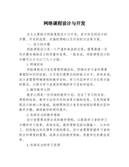 网络课程设计与开发