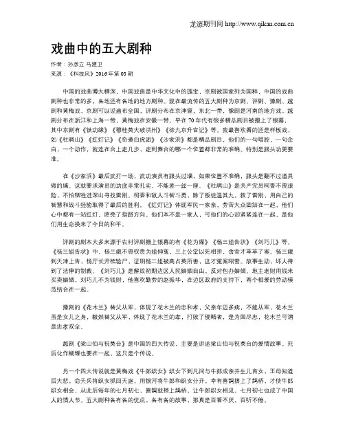 戏曲中的五大剧种