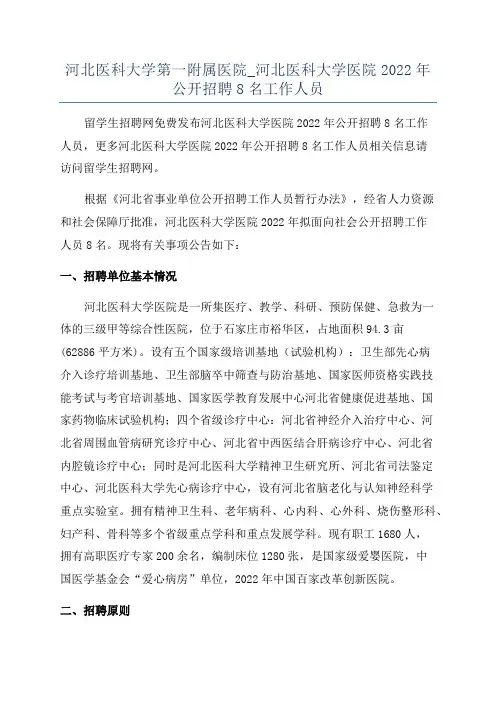 河北医科大学第一附属医院_河北医科大学医院2022年公开招聘8名工作人员