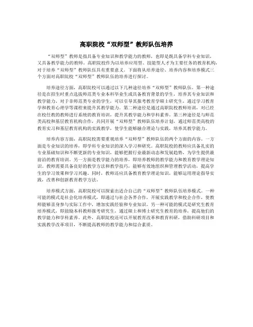 高职院校“双师型”教师队伍培养