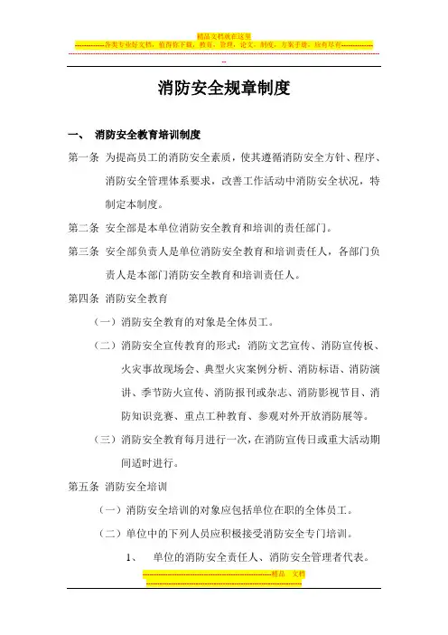 消防安全规章制度汇编